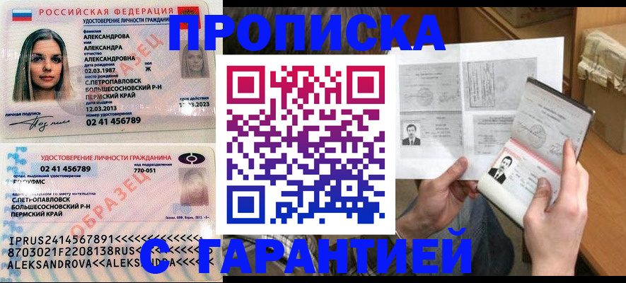 купить прописку в Кондопоге